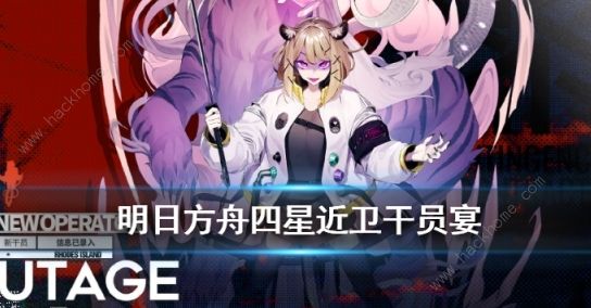 明日方舟宴精二攻略 宴技能属性及精二所需详解图片1