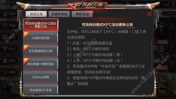 穿越火线枪战王者荒岛特训KFC活动