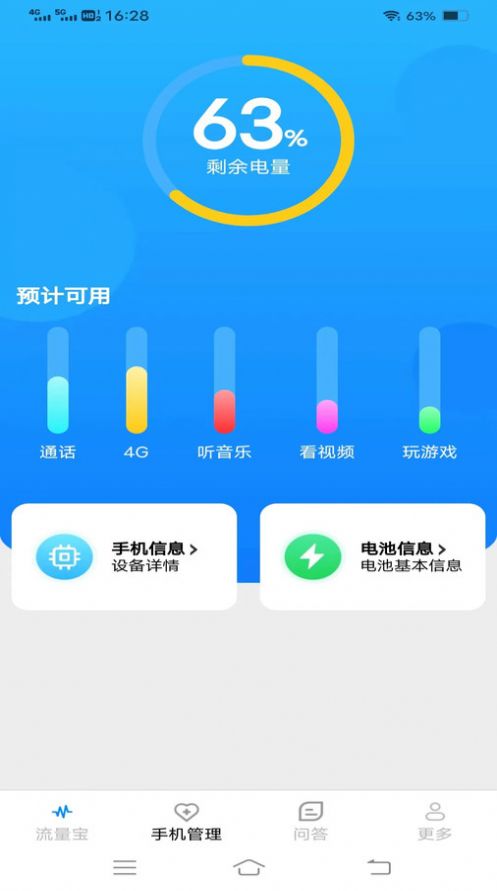 轻风流量宝软件下载安装 v2.8.8.3