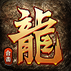 刀刀合击寻宝之旅手游下载正版 v1.0