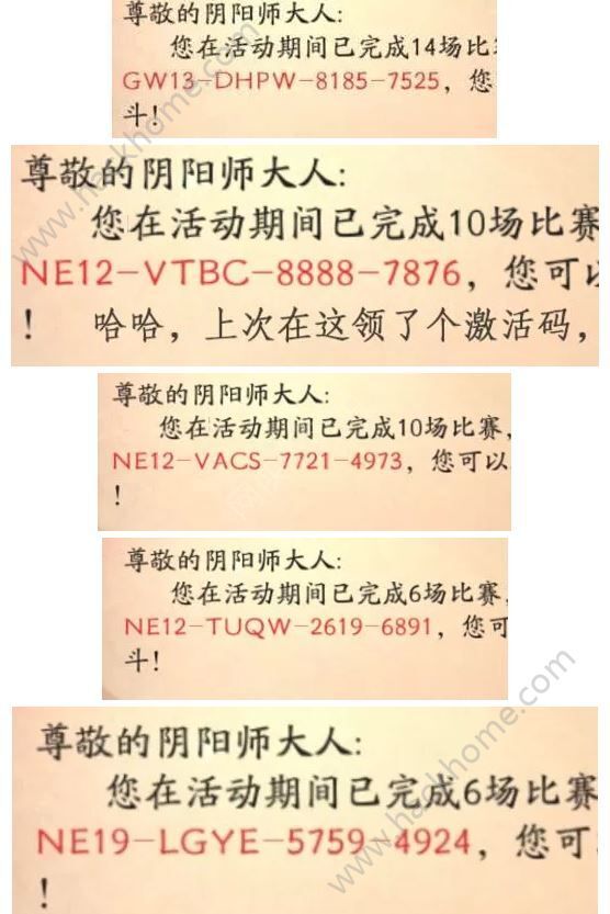 【第27期】决战平安京激活码领取：挚友码、衍生码发放图片3