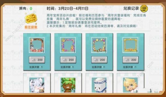 迷你世界五周年福利总汇：五周年皮肤坐骑激活码一览