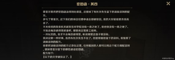 原神在未来多于过去的年岁成就达成攻略 4.1在未来多于过去的年岁成就怎么解锁图片9