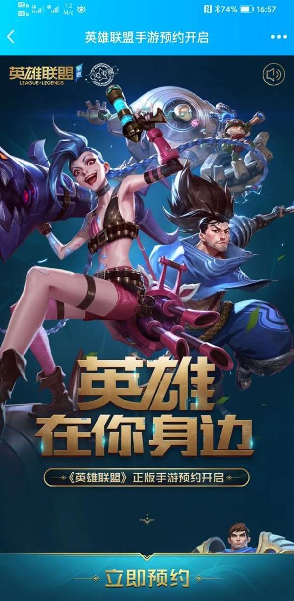 英雄联盟lol手游ios苹果内测版 v5.2.0.8064