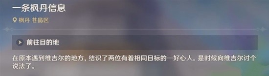 原神艾尤恩的工作一份通知任务攻略 艾尤恩的工作一份通知怎么做