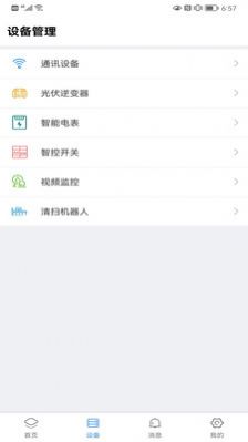 新能管理电站运维app安卓版下载 v2.2.9