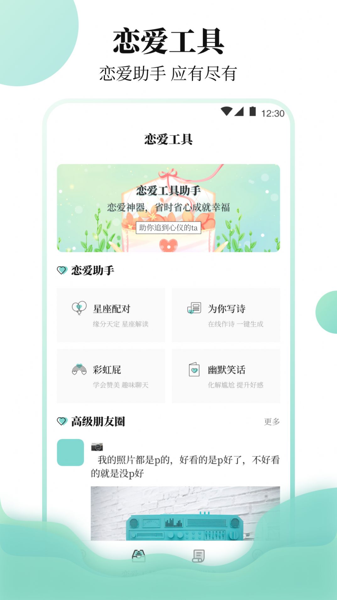 樱聊天恋爱物语app手机版下载 v3.00