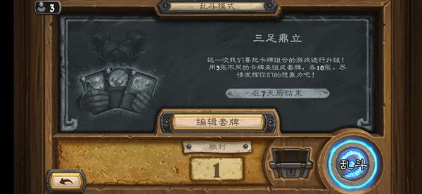 炉石传说乱斗三足鼎立卡组攻略 乱斗三足鼎立卡组搭配推荐​