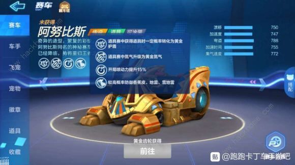跑跑卡丁车手游阿努比斯优缺攻略 新传说车黑暗阿努比斯值得买吗？图片1