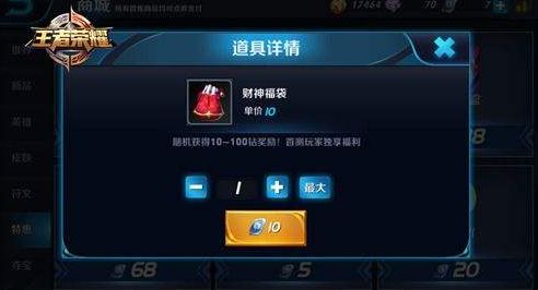 王者荣耀财神福袋值得入手吗 财神福袋奖励介绍图片1