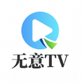 无意tv盒子安装包下载app v1.0.0