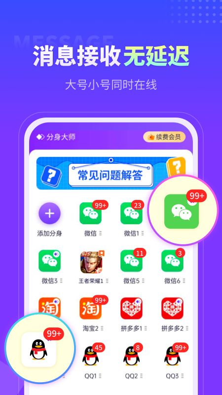 分身大师多开app软件手机版 v4.2.2