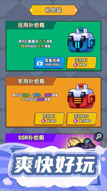 射击我贼溜手机版最新版图片1