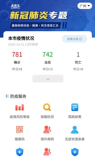 本地宝app官方下载 v3.5.1