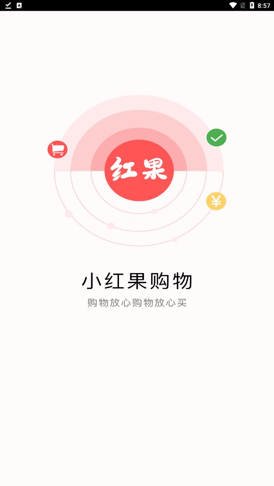 小红果购物官方下载 v1.1.1