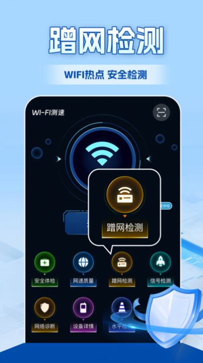 WiFi全连钥匙软件官方下载 v1.0.0