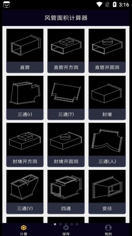 风管面积计算器app手机版 v1.0.0