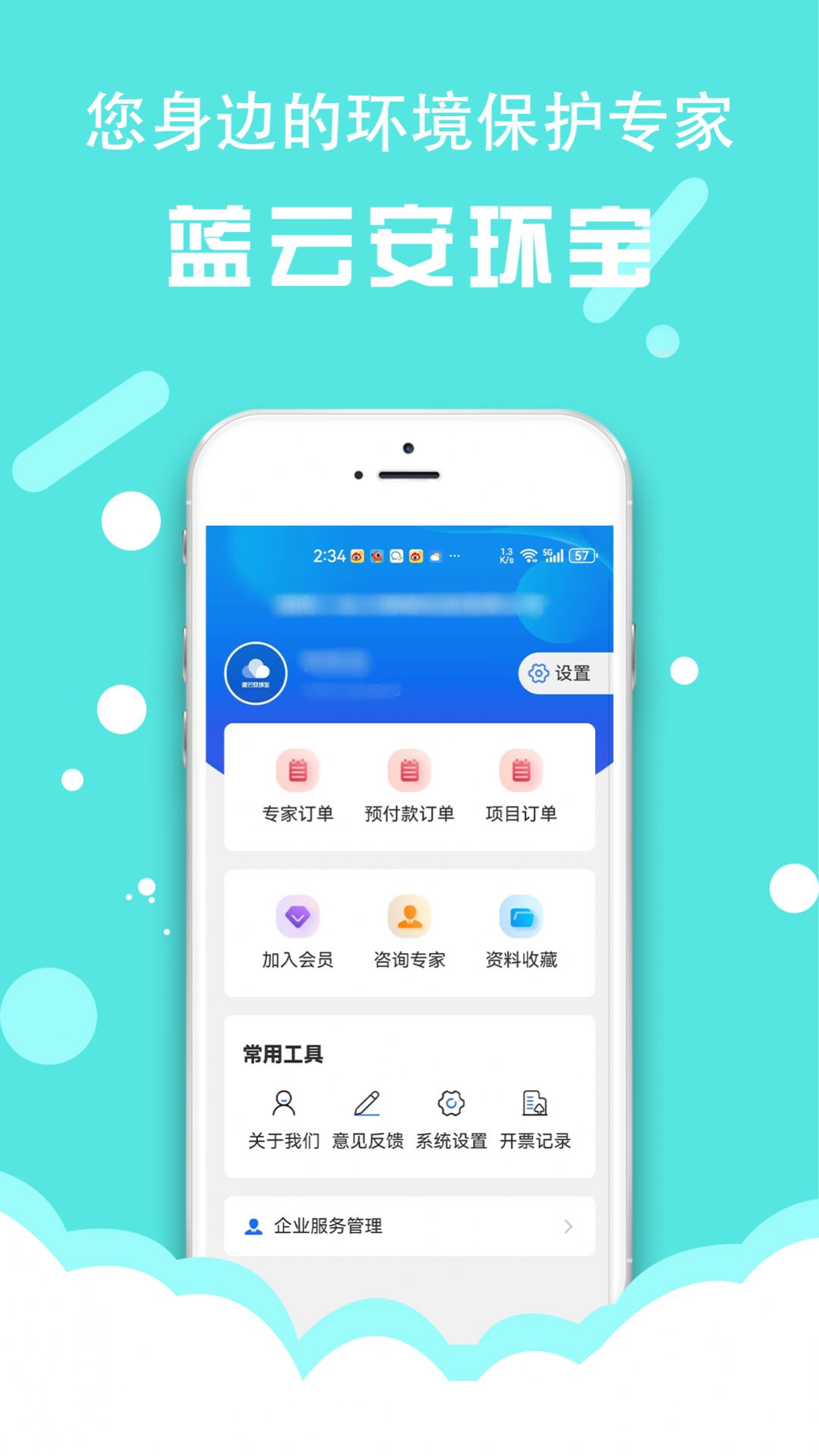 蓝云安环宝平台官方下载 v1.0.1