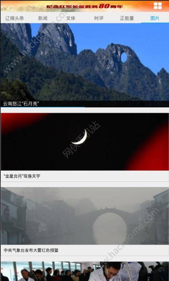 东北新闻网新闻客户端官方版软件下载 v1.5