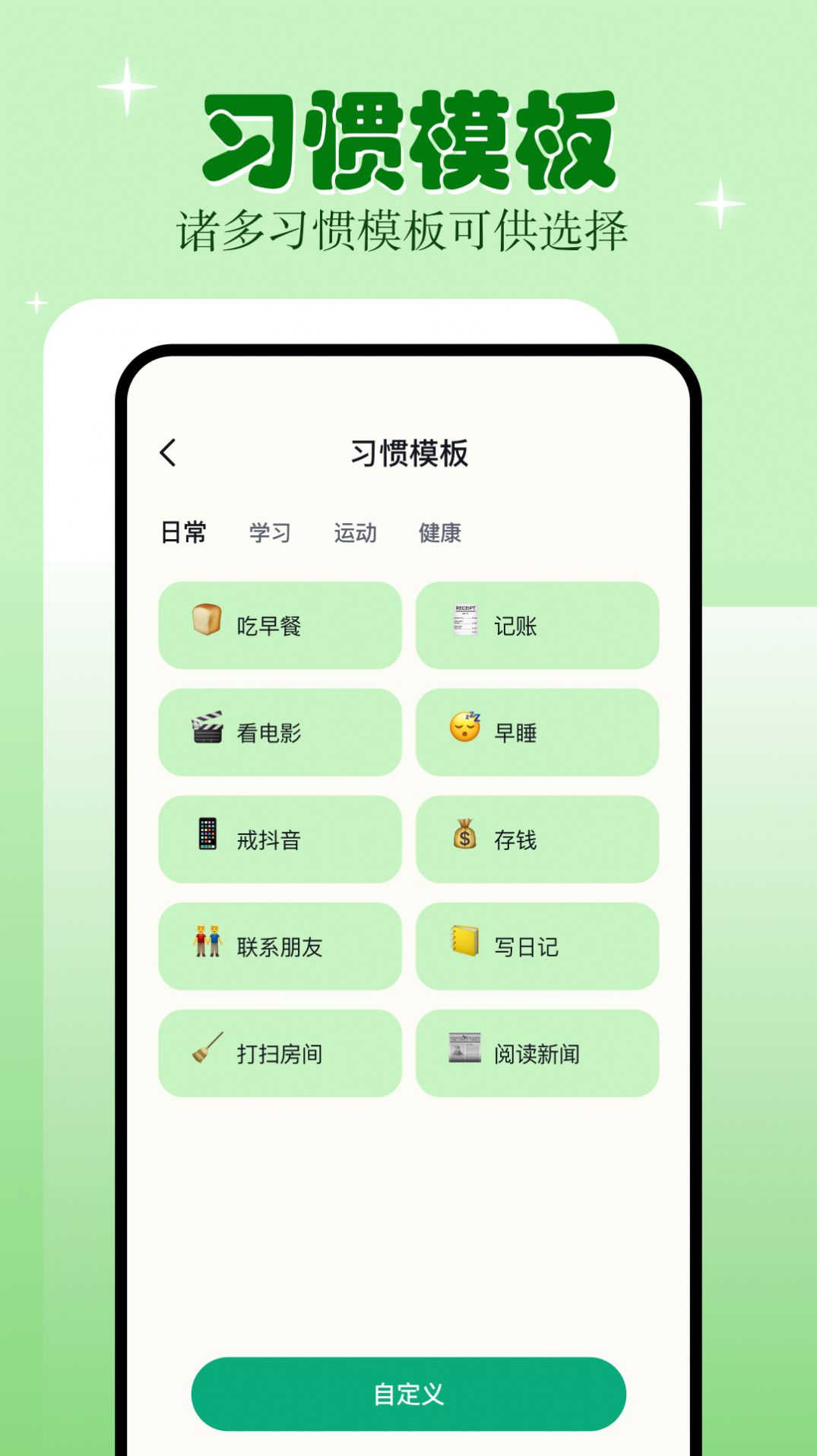 学习自律软件手机版下载 v1.1