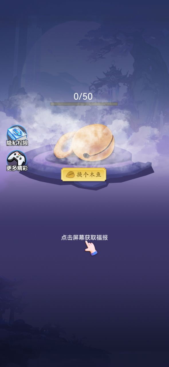 天天拜佛敲木鱼app免费版 v1.0