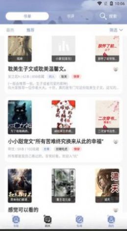 山海搜书app官方下载图片1