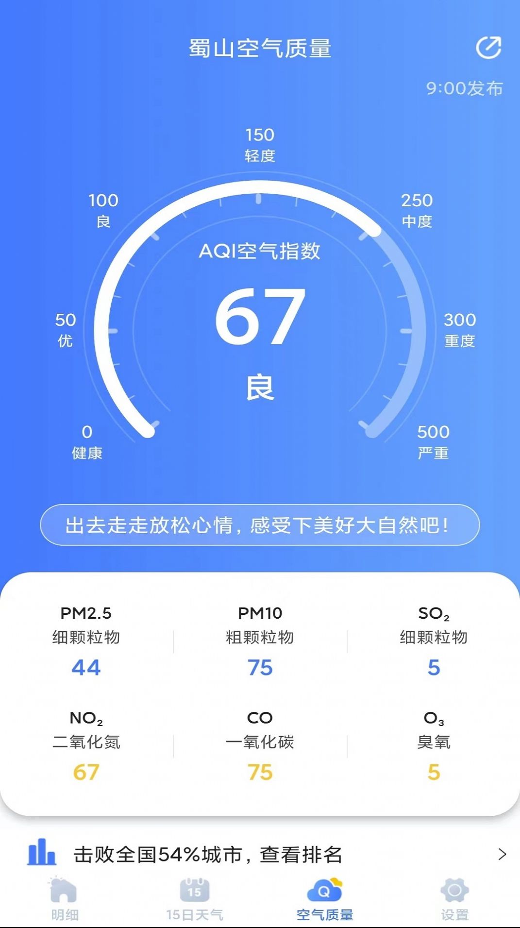 天气预报灵手机版app v1.0