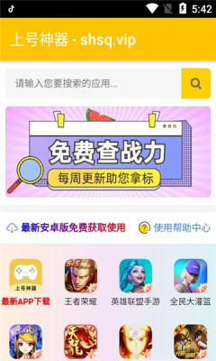 百星国服改战区上号神器app免费版 v1.6