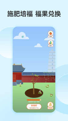 功德人生祈福app软件下载 v1.0.1