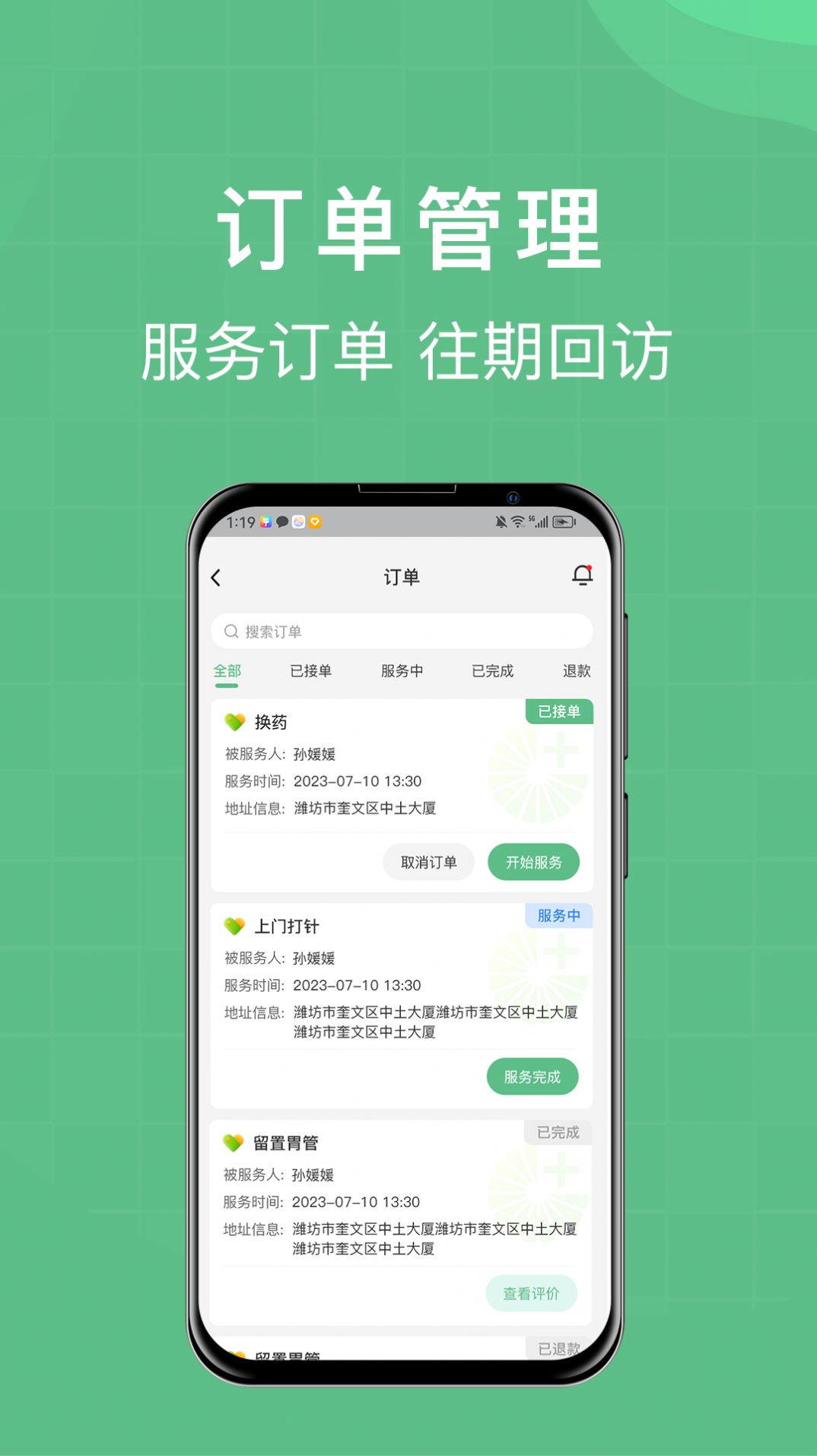 柚嘉健康护理版官方手机版下载 v1.0.0