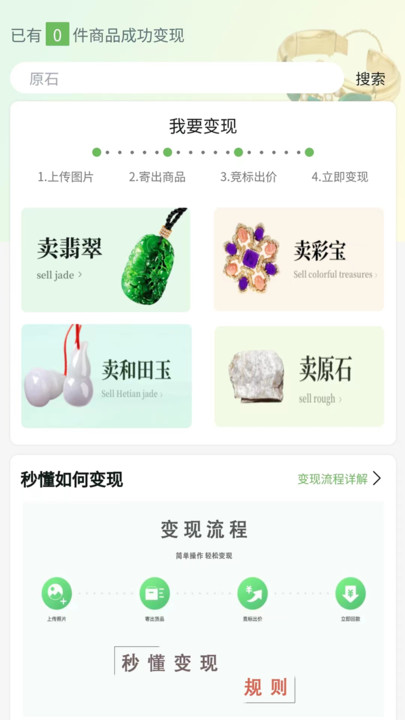 珍闲珠宝竞拍下载 v1.0.0