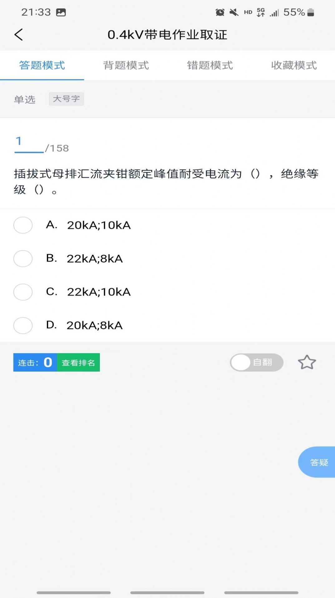 知了电力题库免费下载 v2.5.1