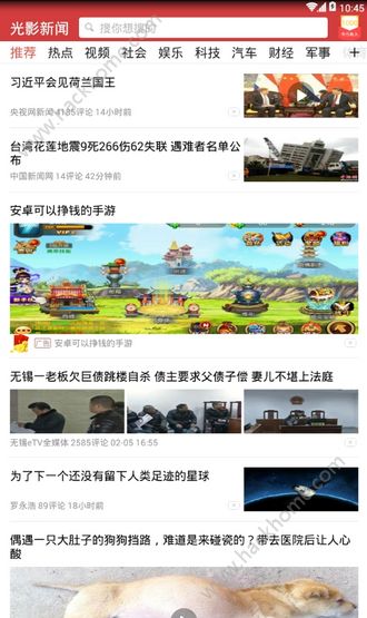 光影新闻app下载客户端 1.4.4