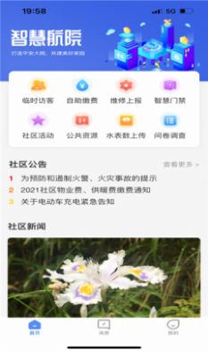 智慧航院app安卓版下载安装 v1.0.30