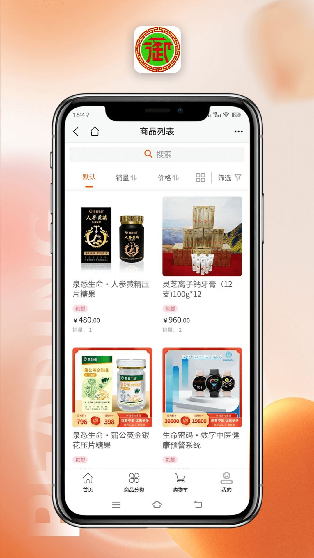 御臻商盟官方手机版下载 v1.0.1