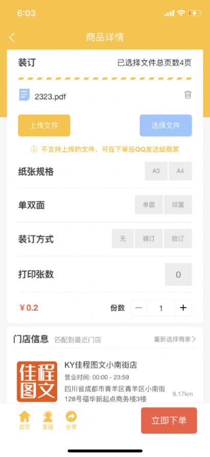柚子闪印app官方版下载 v2.0.20