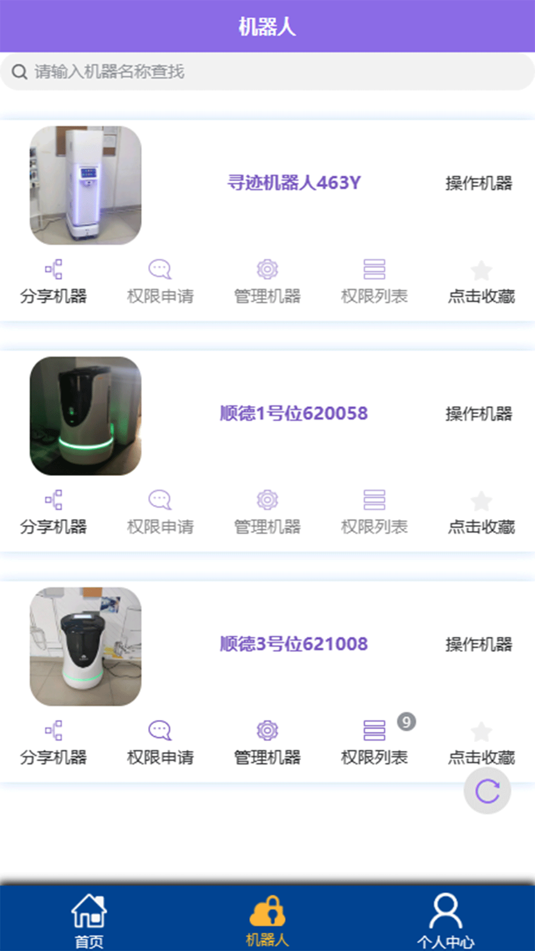 寻迹医院夜间送药机器人app手机版 v1.0.3