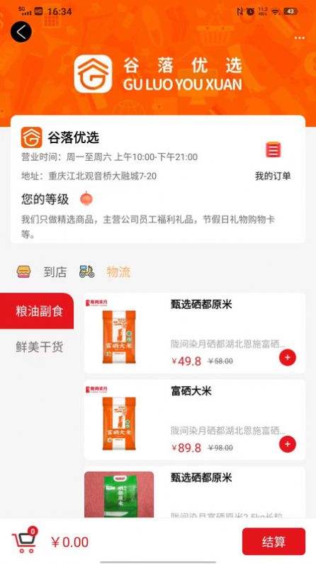 福赑科技电商下载 v1.0.6