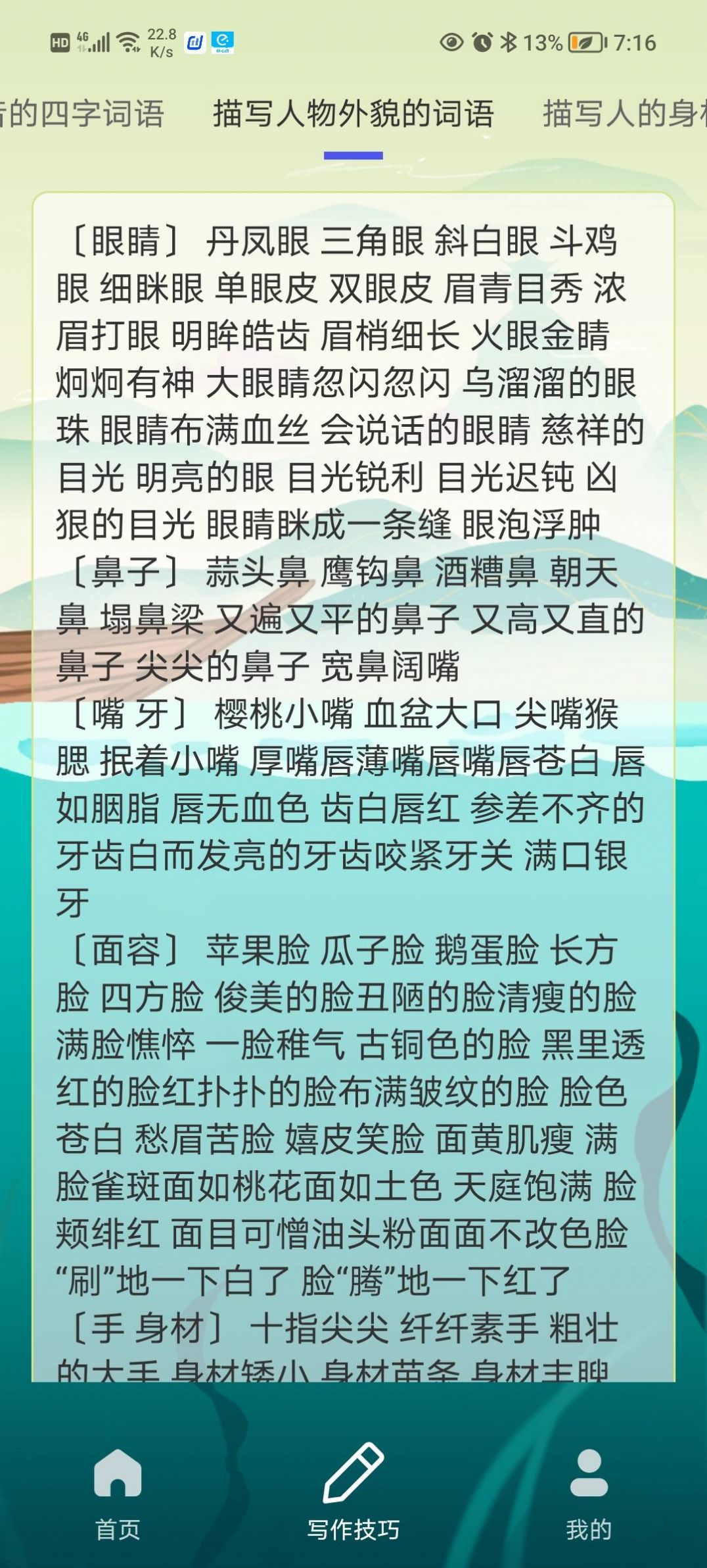 创作神器写作工具app下载 v1.0.0