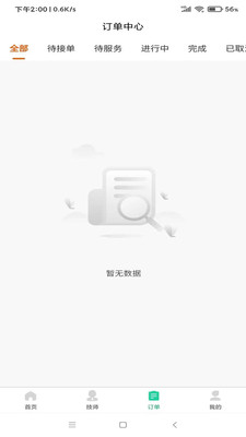 怡福到家app官方版下载 v1.0.3