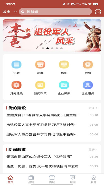 戎易官方版软件下载 v1.0.6