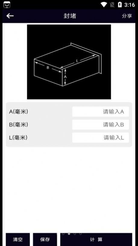 风管面积计算器app手机版 v1.0.0