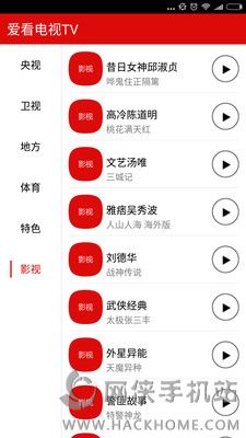 爱看电视TV手机版app v5.1.1