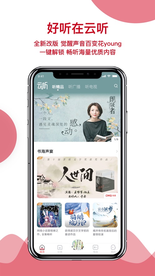 央广云听app官方下载图片2