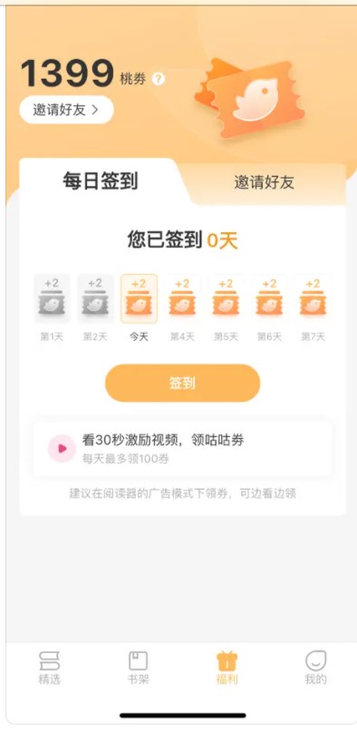 甜桃阅读软件安卓版下载 v1.0