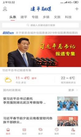 建平融媒app安卓最新版下载图片2