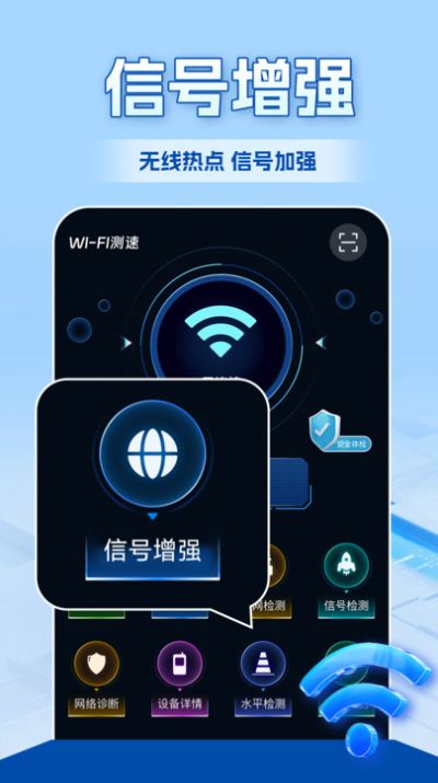 WiFi全连钥匙软件官方下载图片1