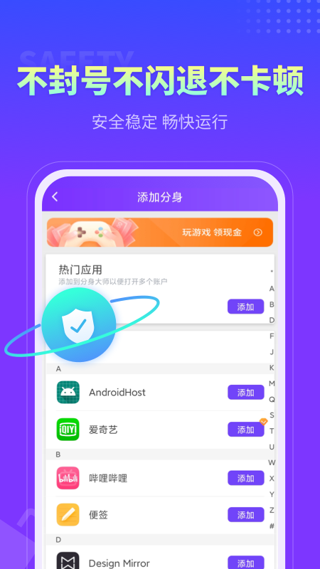 分身大师多开app软件手机版 v4.2.2