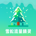 雪松流量精灵软件安卓版下载 v1.0.0