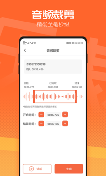 音频裁剪器app下载 v2.0.1